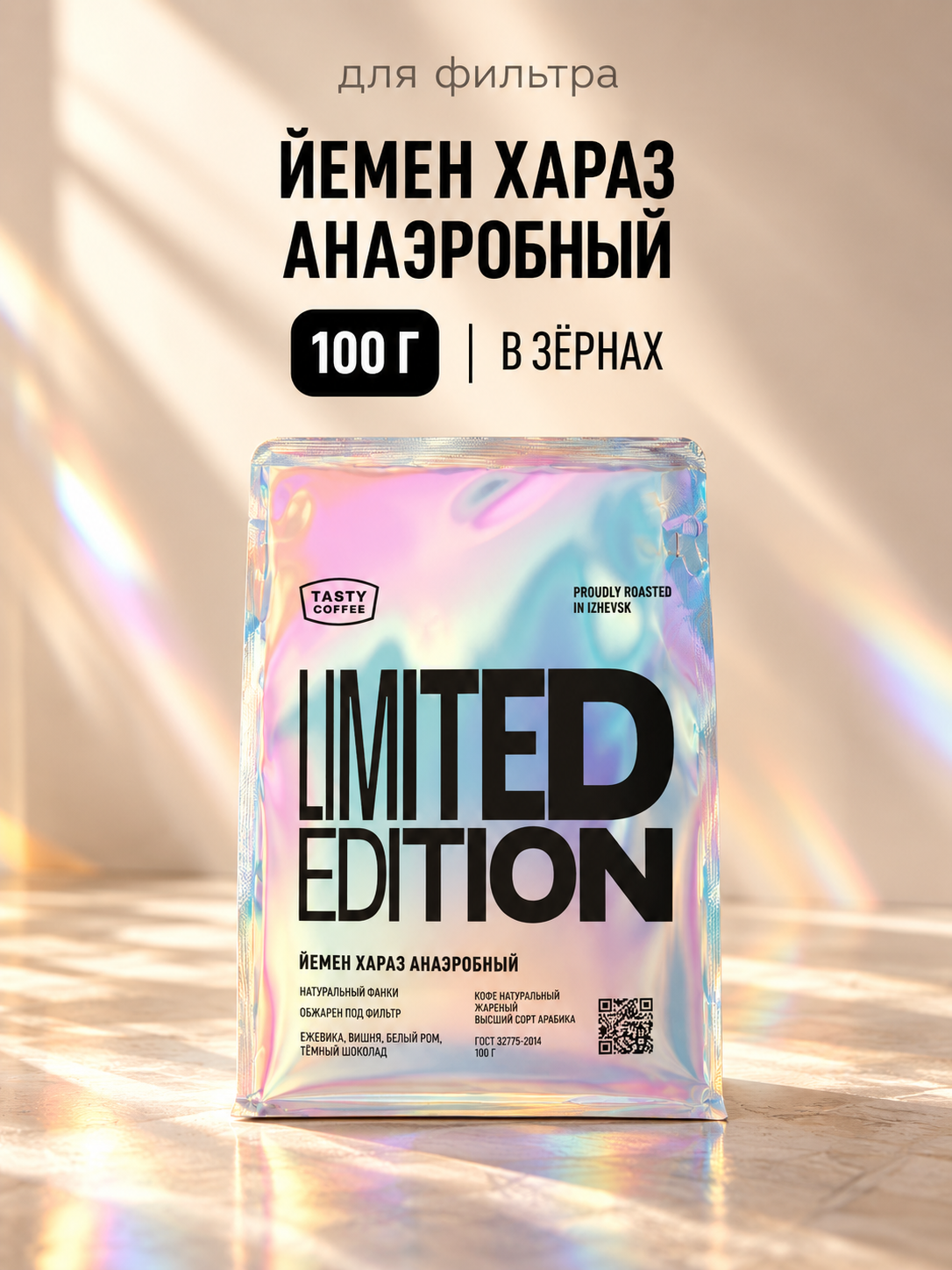 Кофе в зернах Tasty Coffee Микролот | Йемен Хараз Анаэробный
