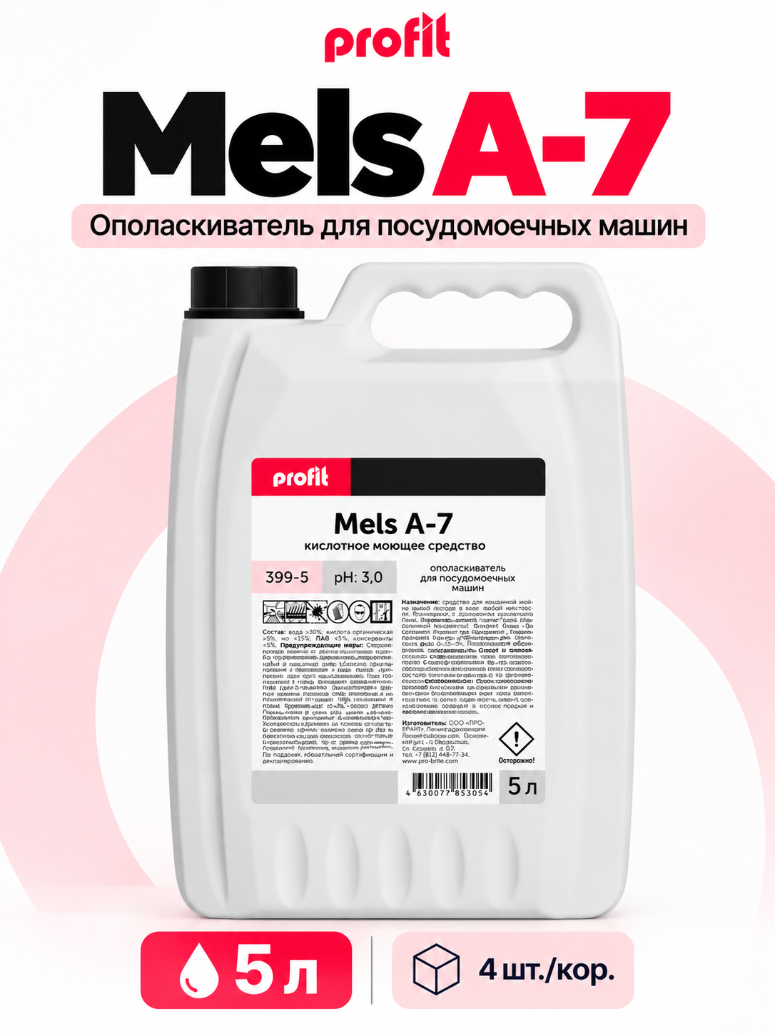 Profit Mels A-7 — ополаскиватель для посудомоечных машин, 5 л