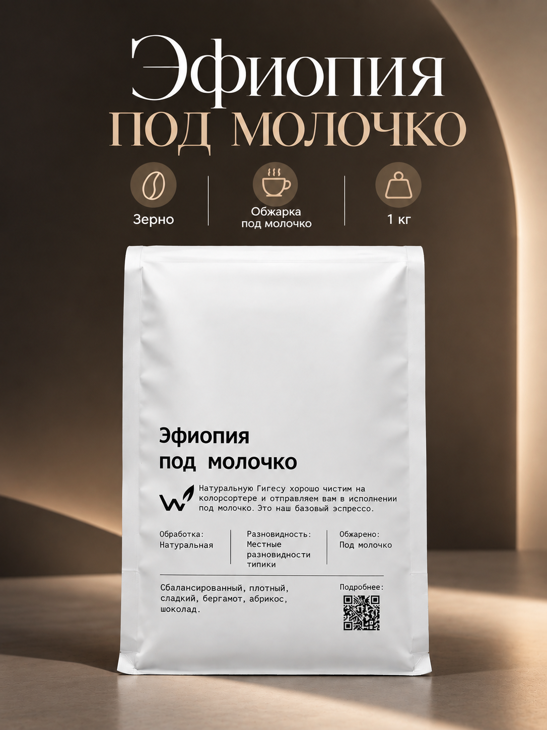 Кофе в зернах Сварщица Екатерина/ The Welder Catherine / Эфиопия под молочко