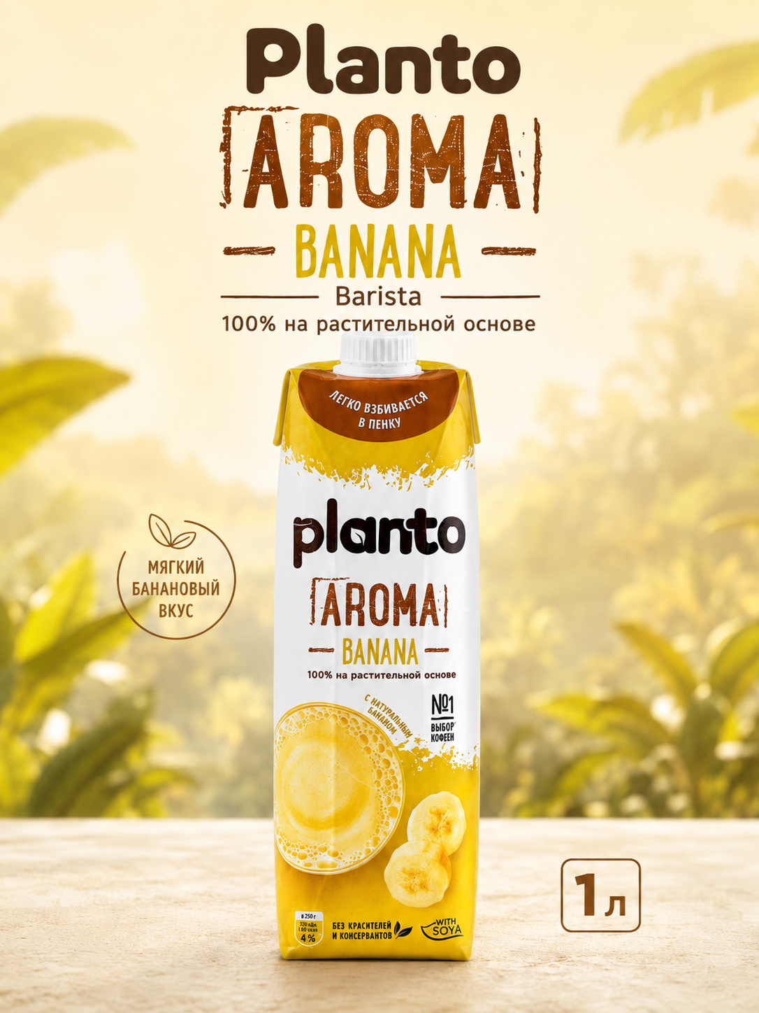 Planto Банан Barista, 1 л