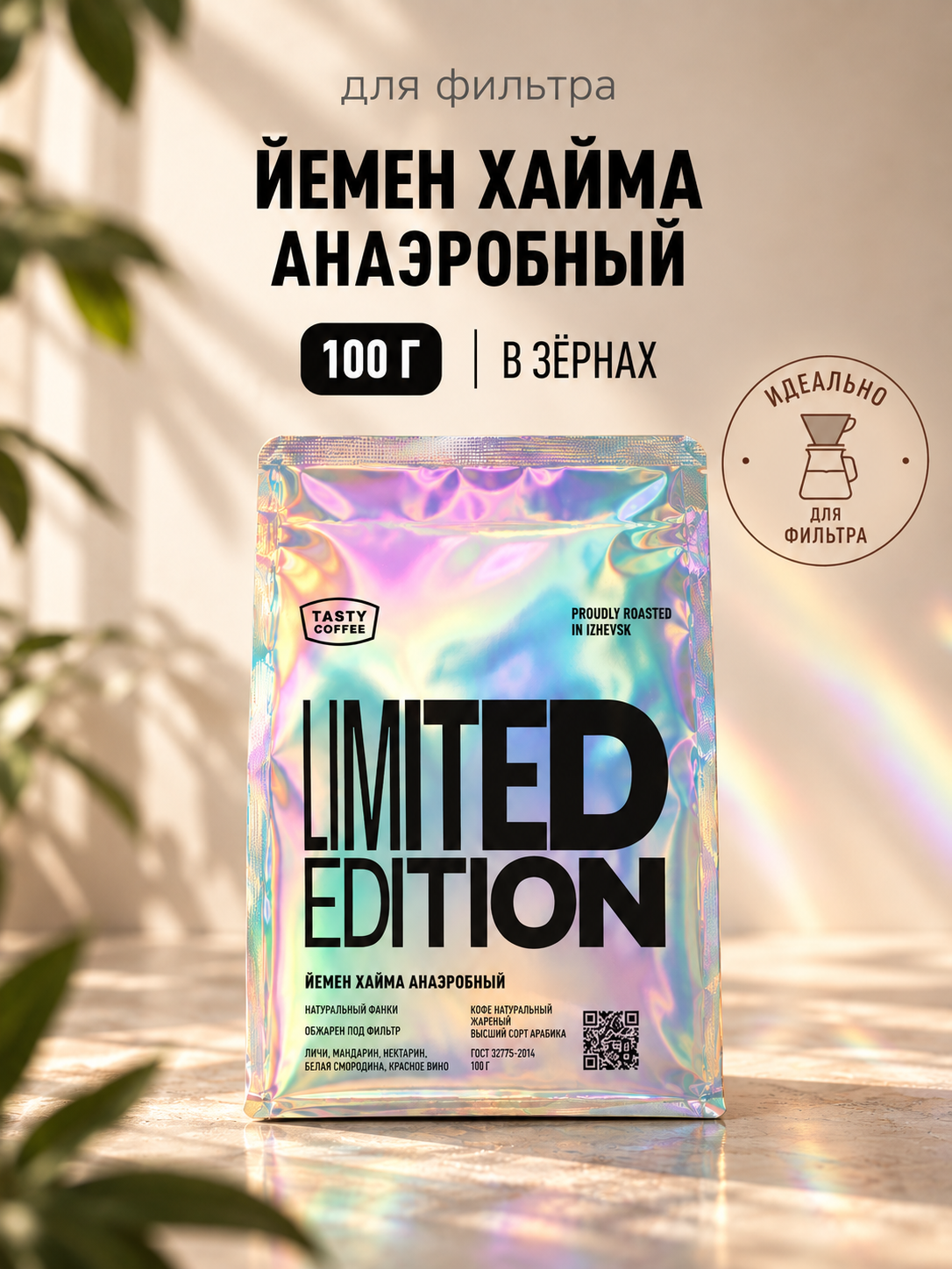 Кофе в зернах Tasty Coffee Микролот | Йемен Хайма Анаэробный