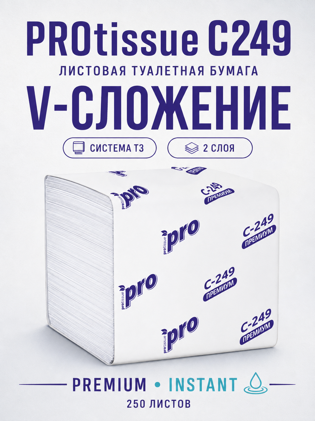 Бумага туалетная PROtissue С249