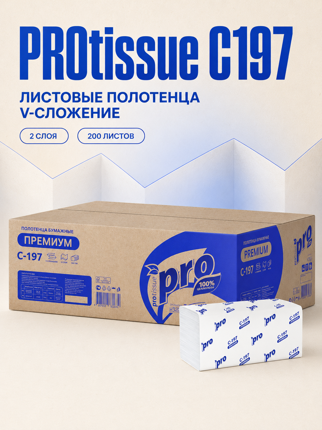 Бумажные полотенца для диспенсеров H3 PROtissue C197 белые