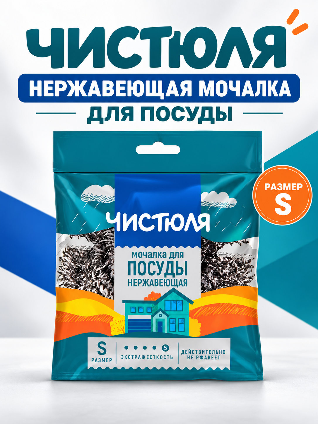 Нержавеющая спиральная мочалка для посуды «Чистюля», размер S