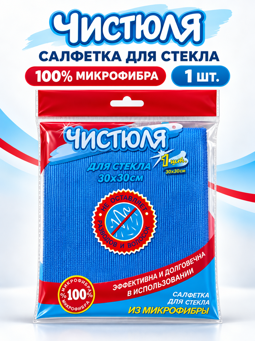 Салфетка для стекла из микрофибры «Чистюля», 1 штука