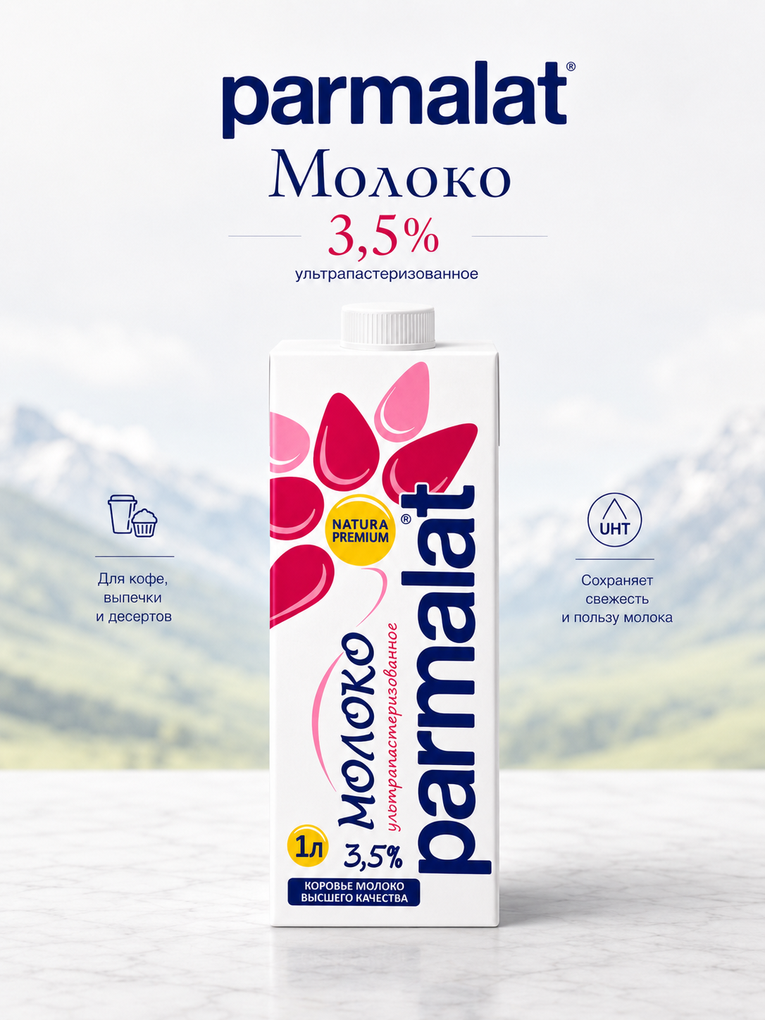 Молоко Parmalat 3,5%, 1 л