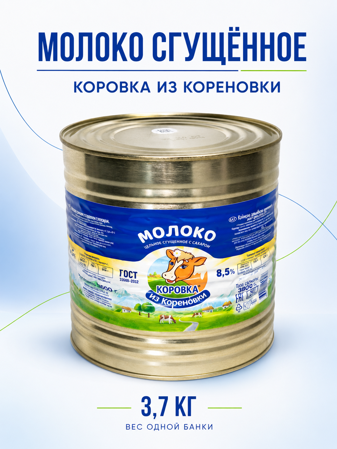 Сгущенное молоко с сахаром 8,5% КМКК ГОСТ ж\б 1шт/3,8кг