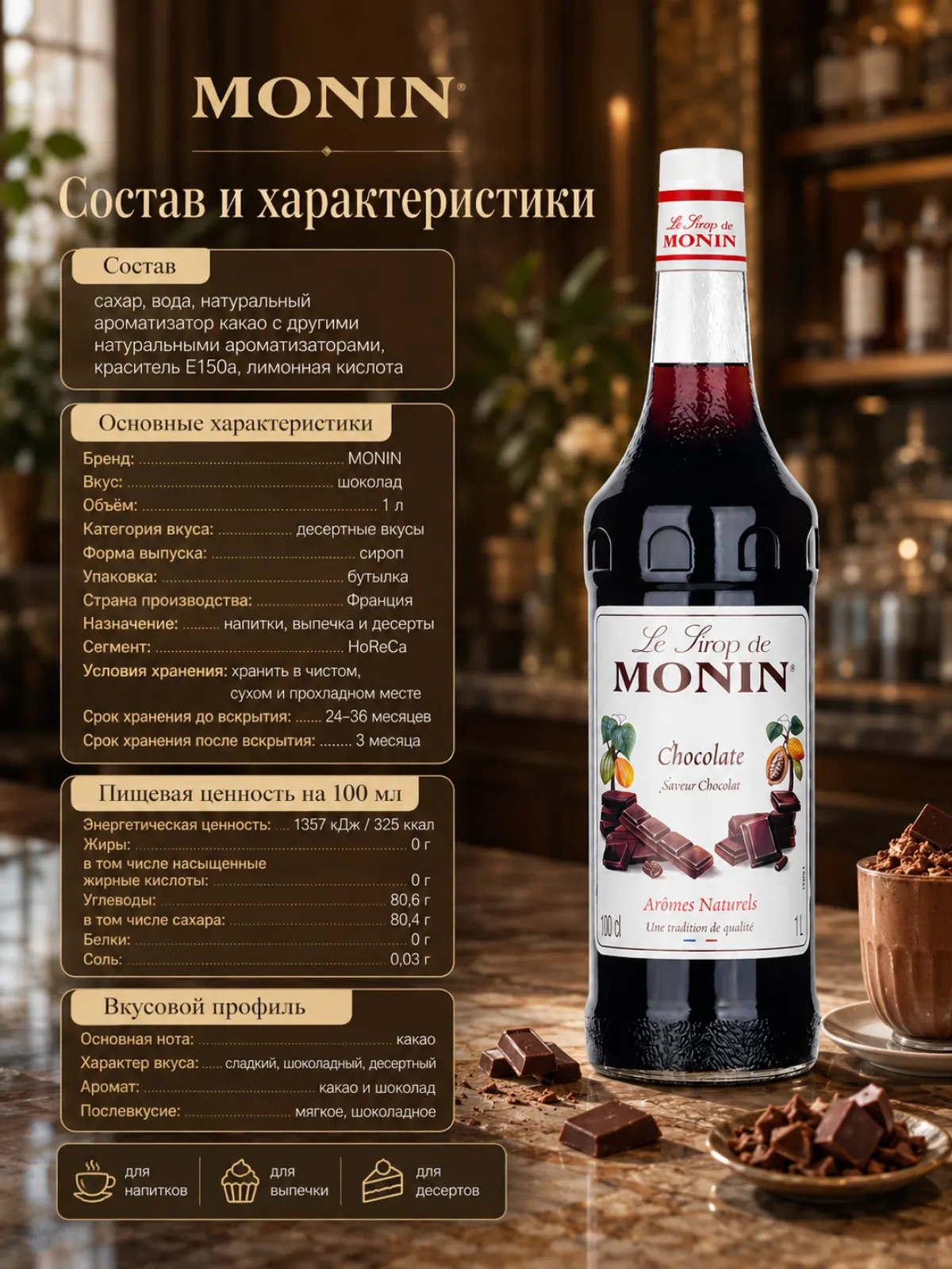 Сироп MONIN Шоколад, 1 л — фото 2