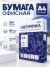 Бумага офисная «Снегурочка» А4, 80 г/м², 500 листов