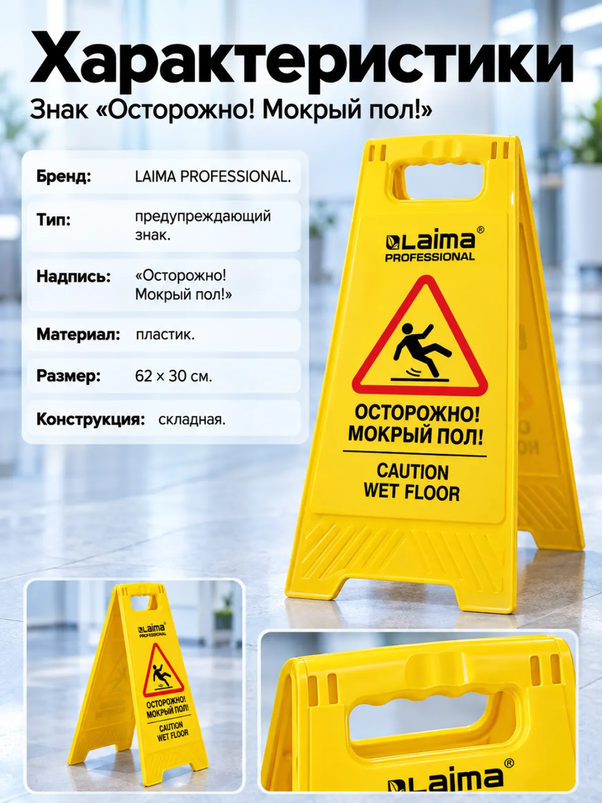 Табличка-знак «Осторожно! Скользкий пол!» 62х30 см — фото 2