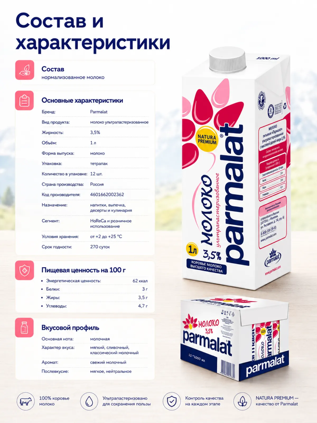 Молоко Parmalat 3,5%, 1 л — фото 2