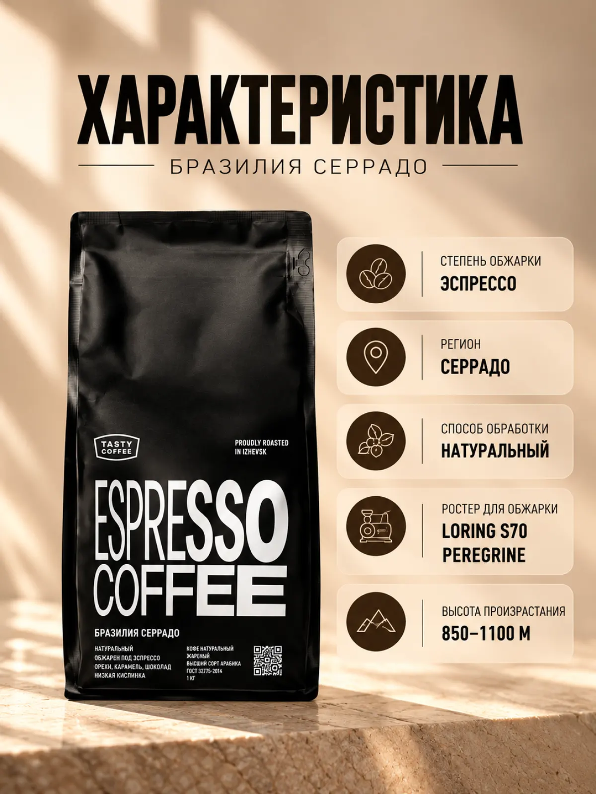 Кофе в зернах Tasty Coffee Моносорт | Бразилия Серрадо — фото 2