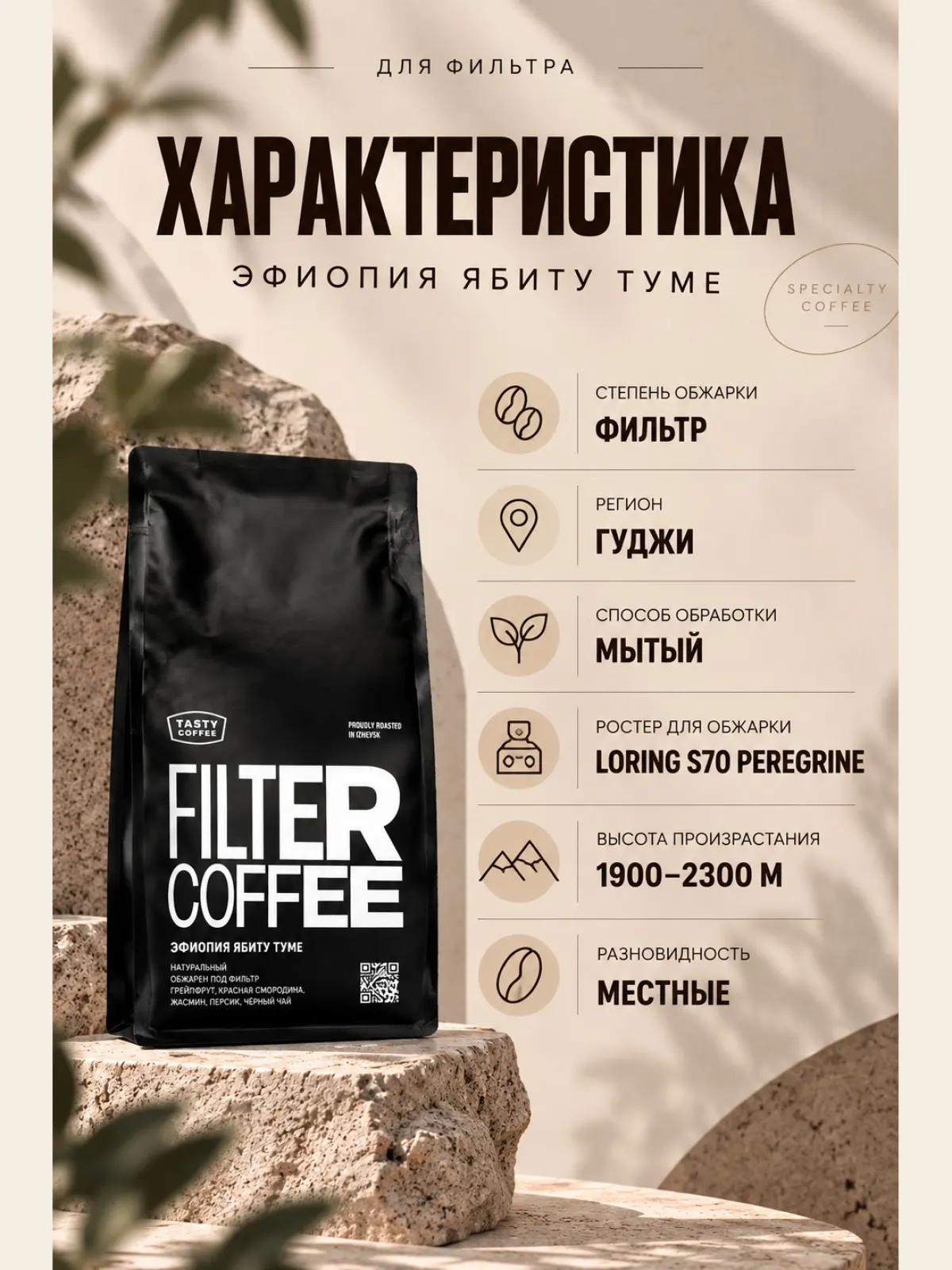 Кофе в зернах Tasty Coffee Микролот | Эфиопия Ябиту Туме — фото 2