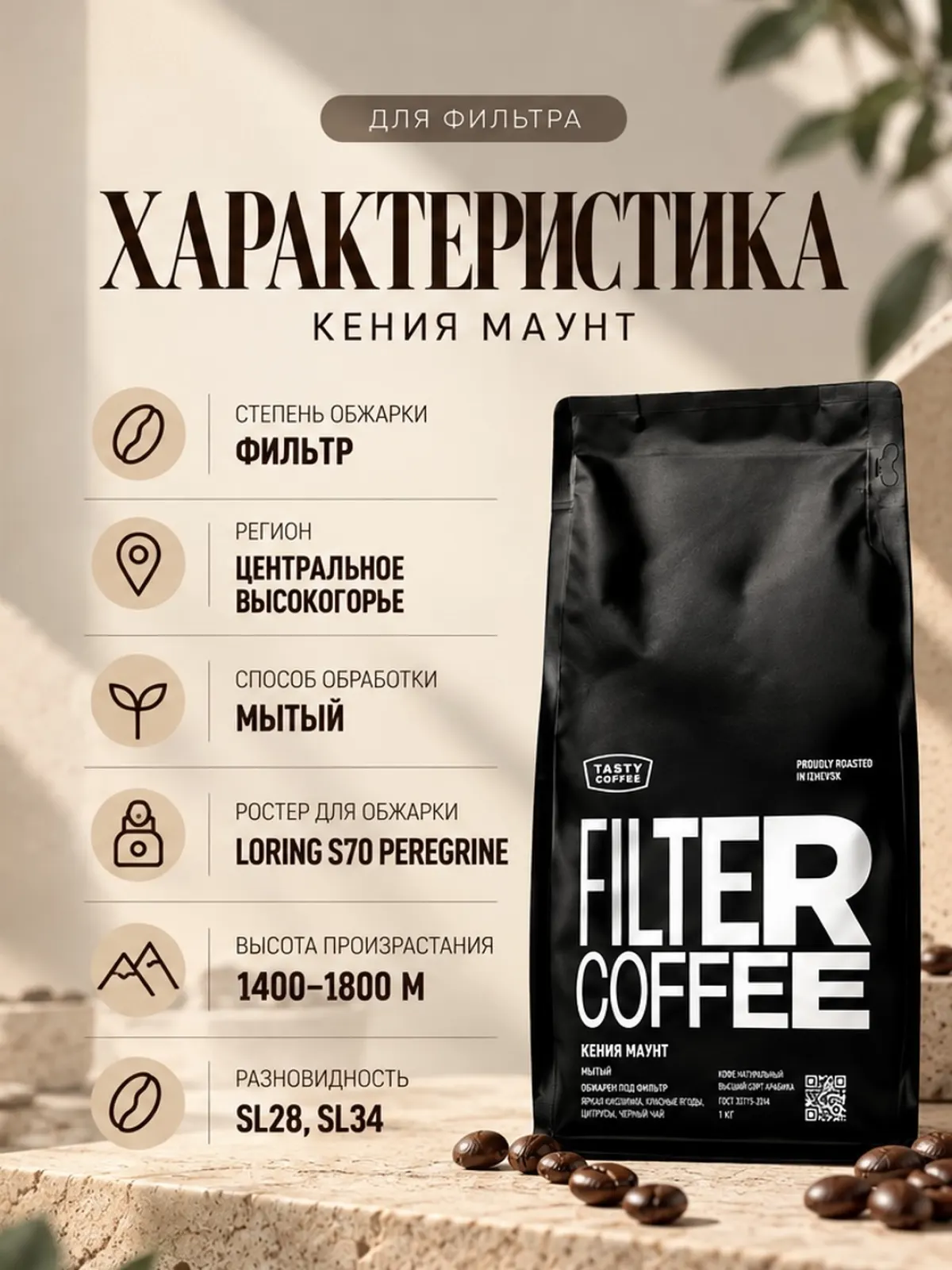 Кофе в зернах Tasty Coffee Моносорт | Кения Маунт — фото 2