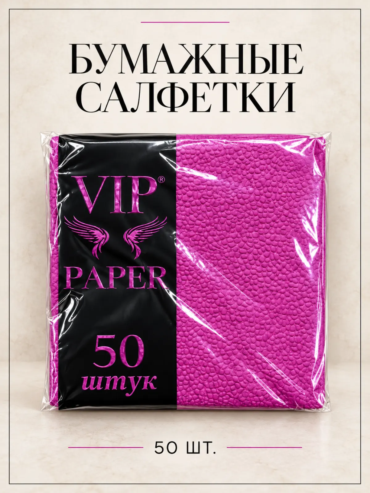 Бордовые бумажные салфетки VIP PAPER, 24 × 24 см, 50 штук — фото 1