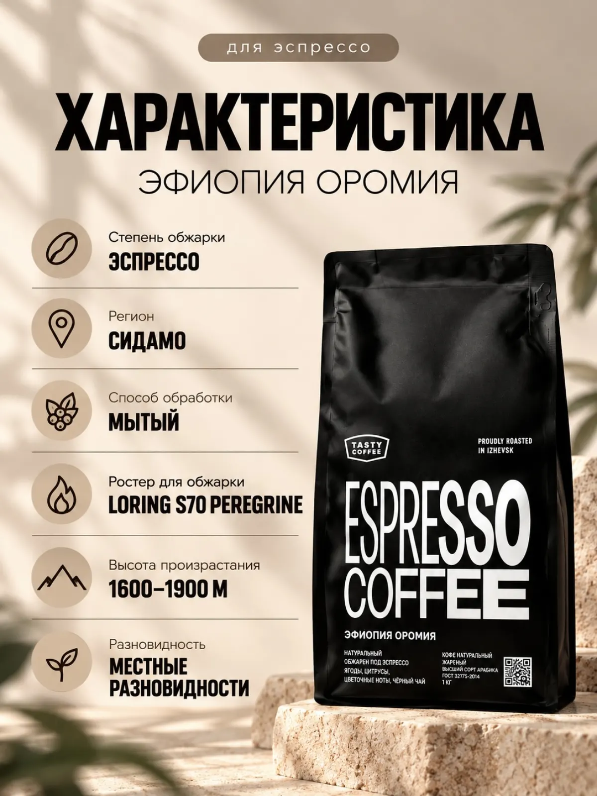 Кофе в зернах Tasty Coffee Моносорт | Эфиопия Оромия — фото 2