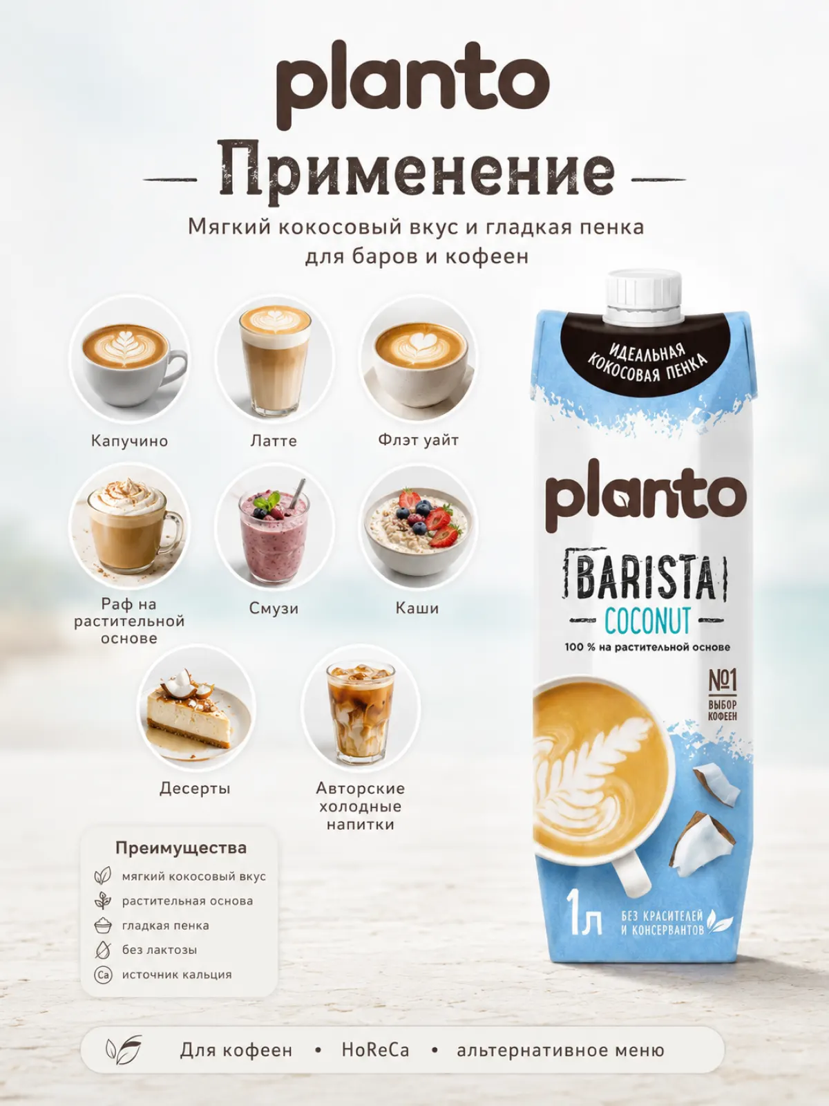 Planto Кокос Barista, 1 л — фото 2