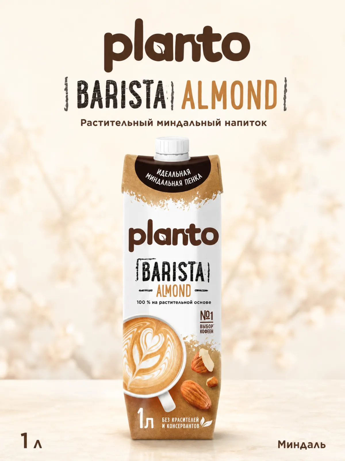 Planto Миндаль Barista, 1 л — фото 1