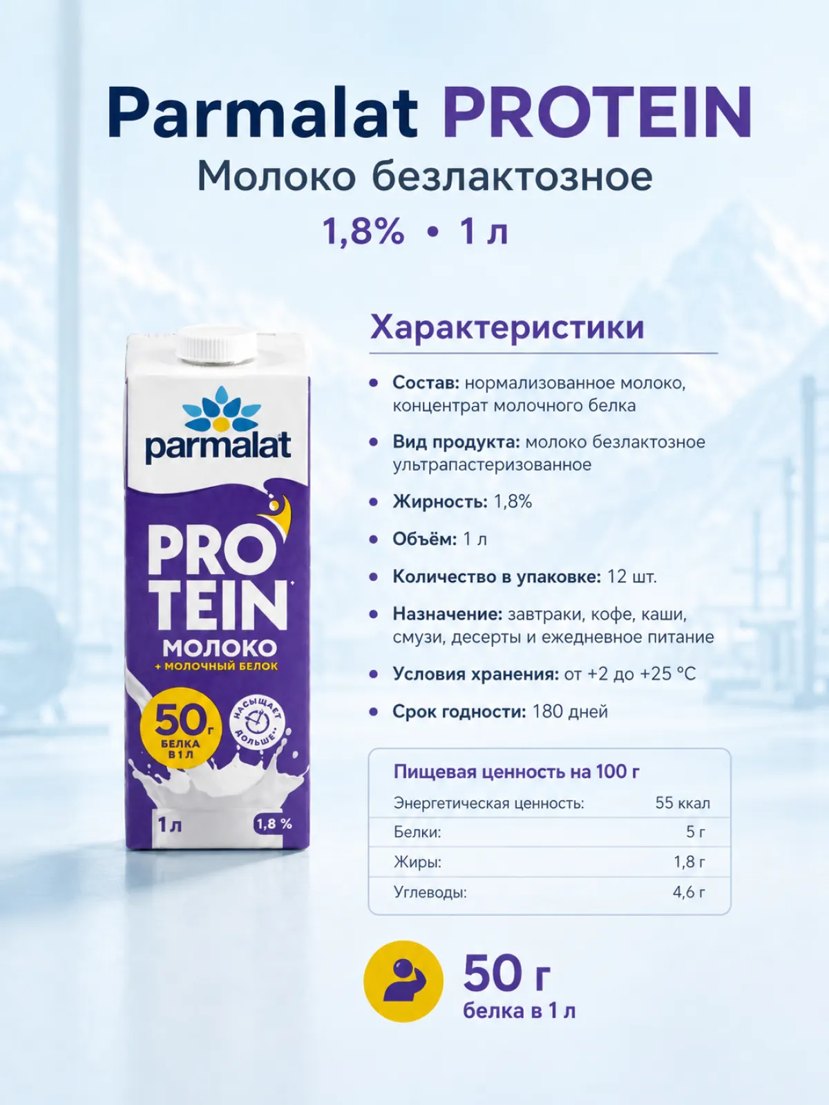 Молоко Parmalat Protein безлактозное 1,8%, 1 л — фото 2