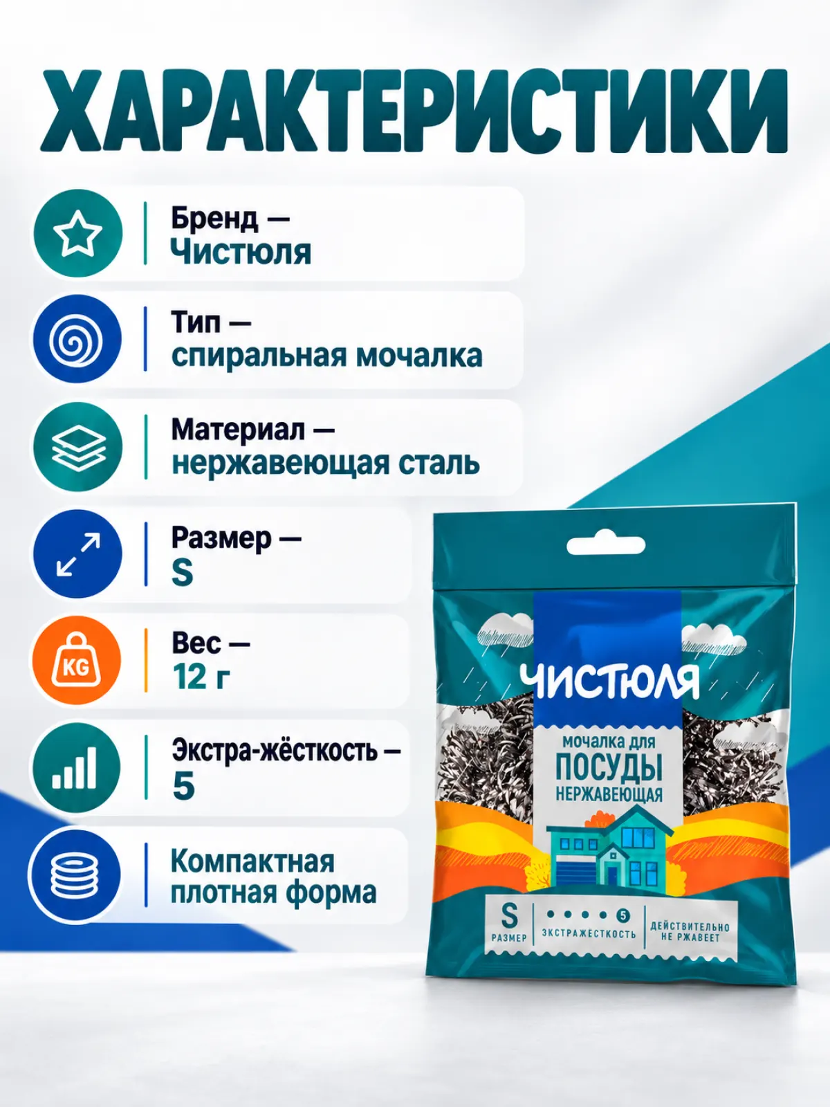 Нержавеющая спиральная мочалка для посуды «Чистюля», размер S — фото 1