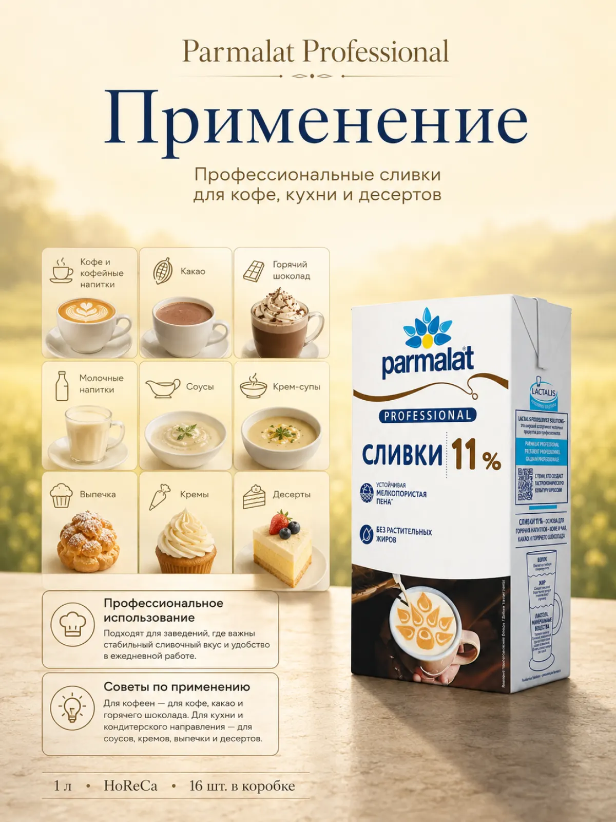 Сливки ультрапастеризованные Parmalat Professional 11%, 1 л — фото 2
