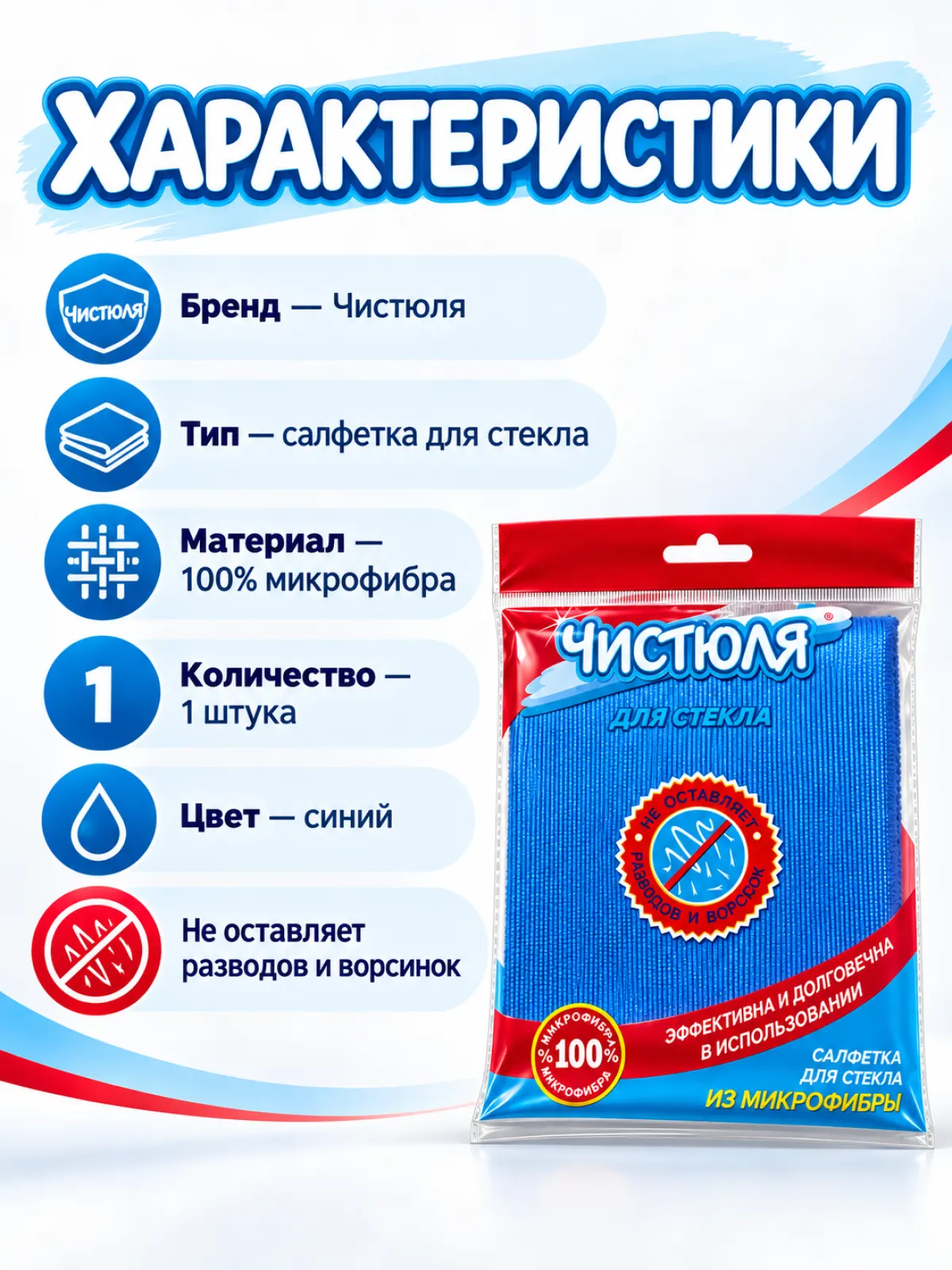 Салфетка для стекла из микрофибры «Чистюля», 1 штука — фото 1