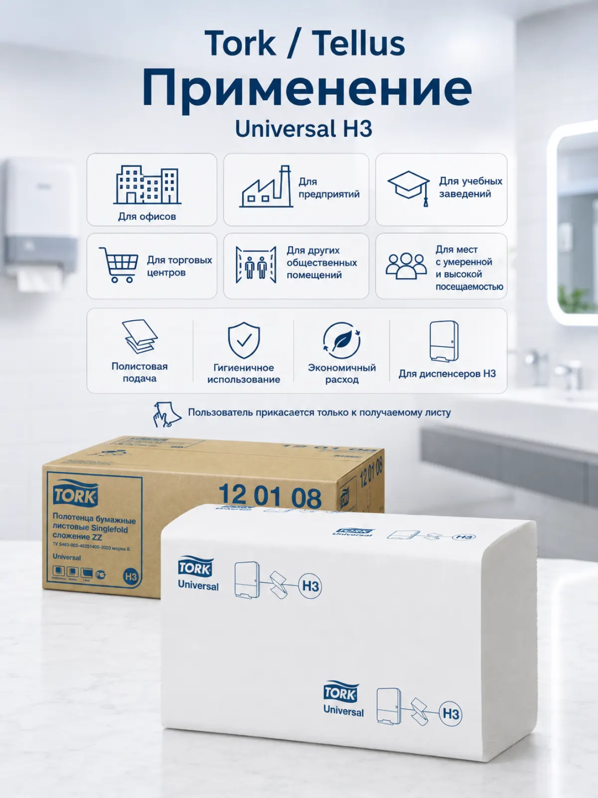 Бумажные полотенца листовые Tork/Tellus Universal H3, V-сложение, 1 слой, 23×23 см, белые, 250 листов, арт. 120108 — фото 2