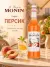 Сироп MONIN Персик, 1 л