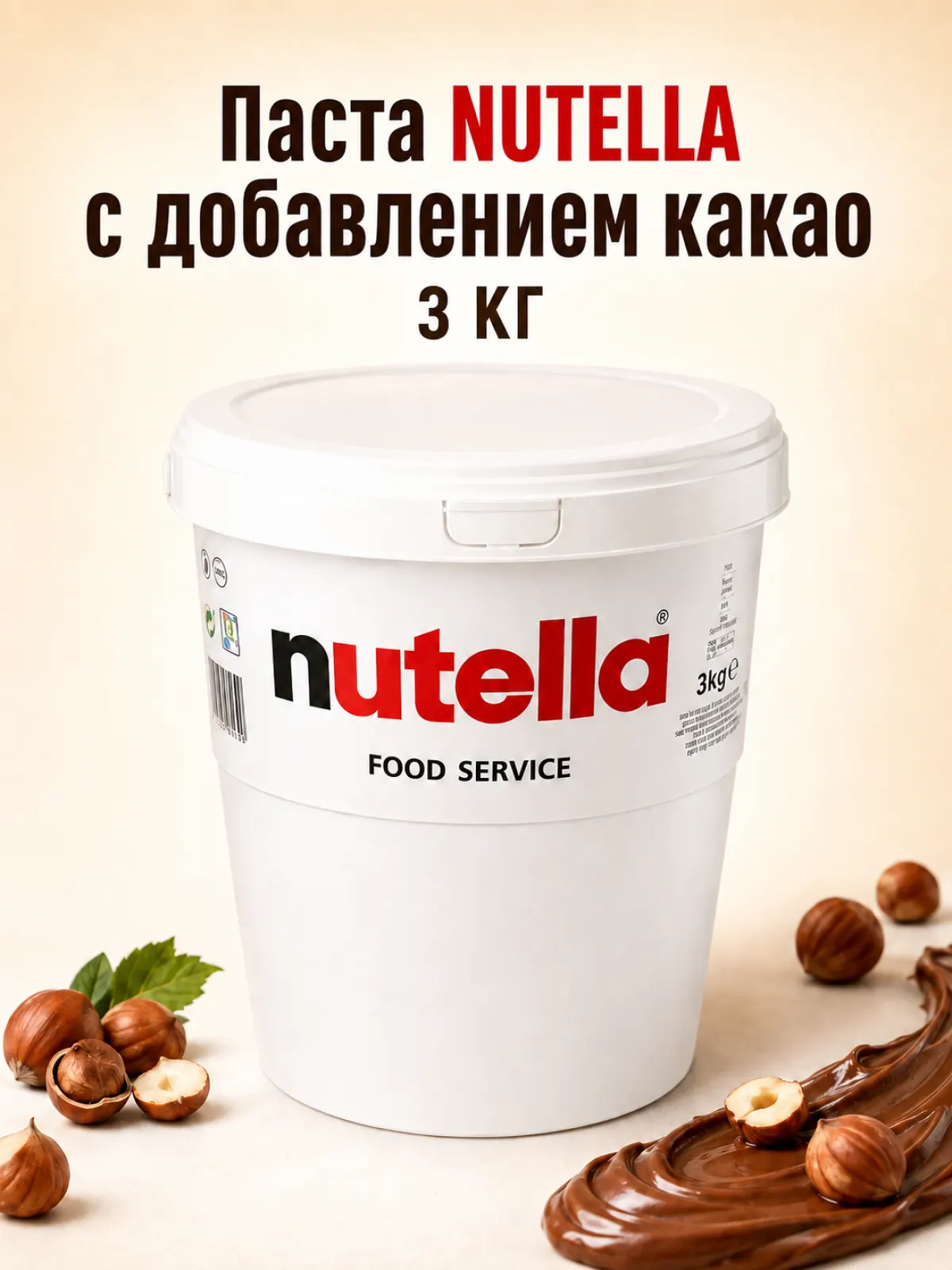 Паста NUTELLA с добавлением какао 3 КГ — фото 1