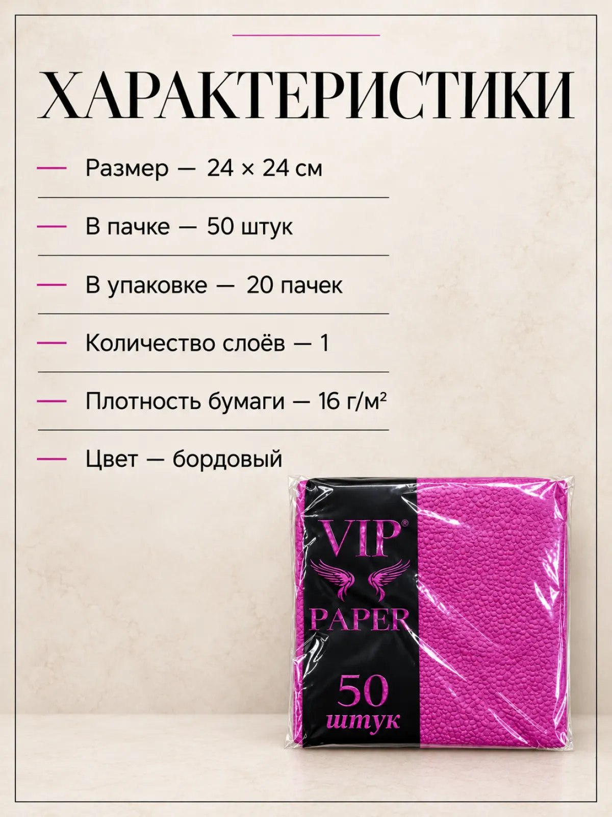 Бордовые бумажные салфетки VIP PAPER, 24 × 24 см, 50 штук — фото 2