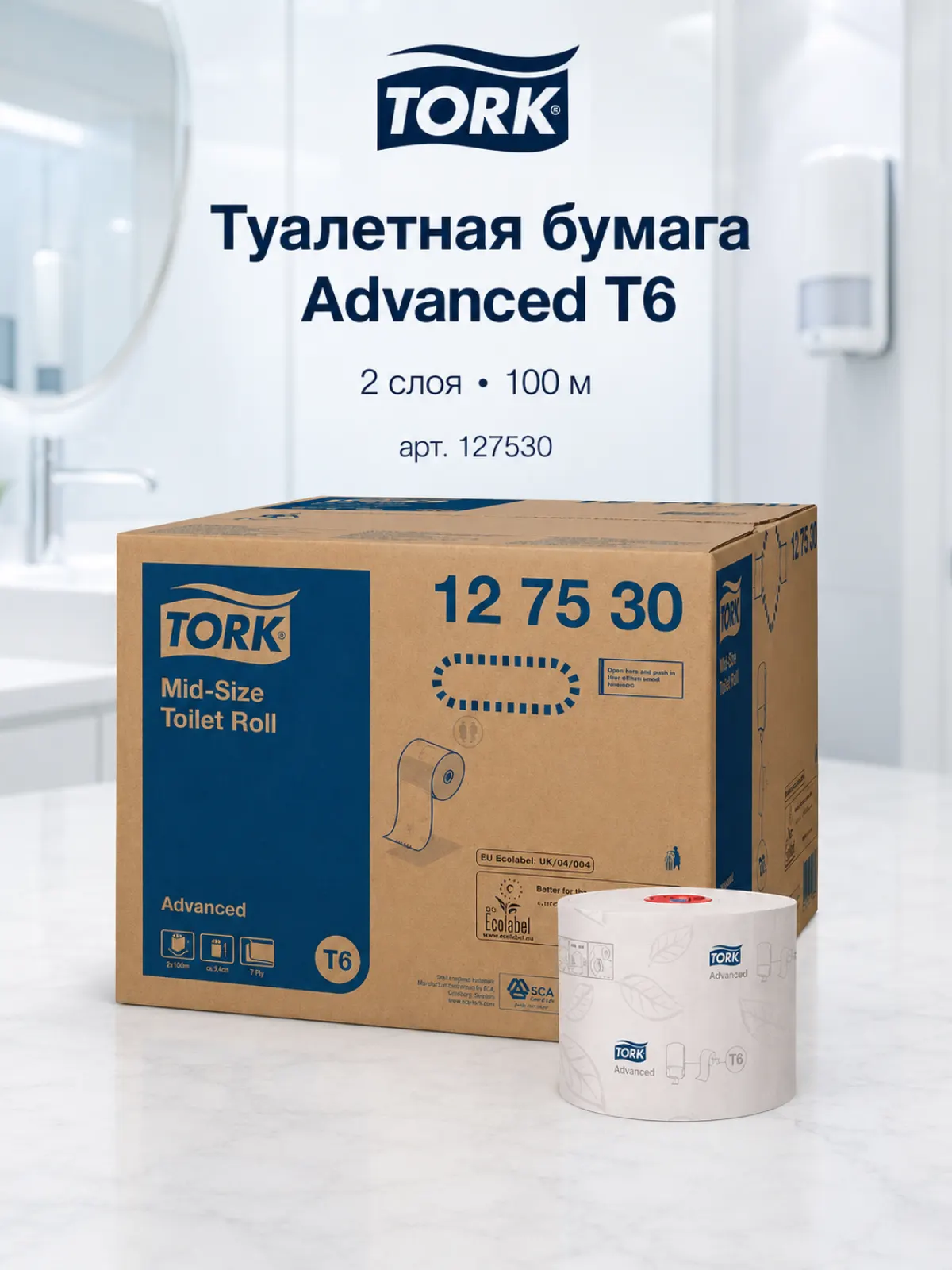 Туалетная бумага Tork Advanced T6, 2 слоя, белая, 100 м, арт. 127530 — фото 1
