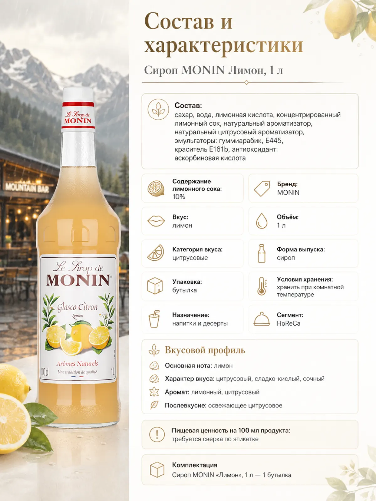 Сироп MONIN Лимон, 1 л — фото 2