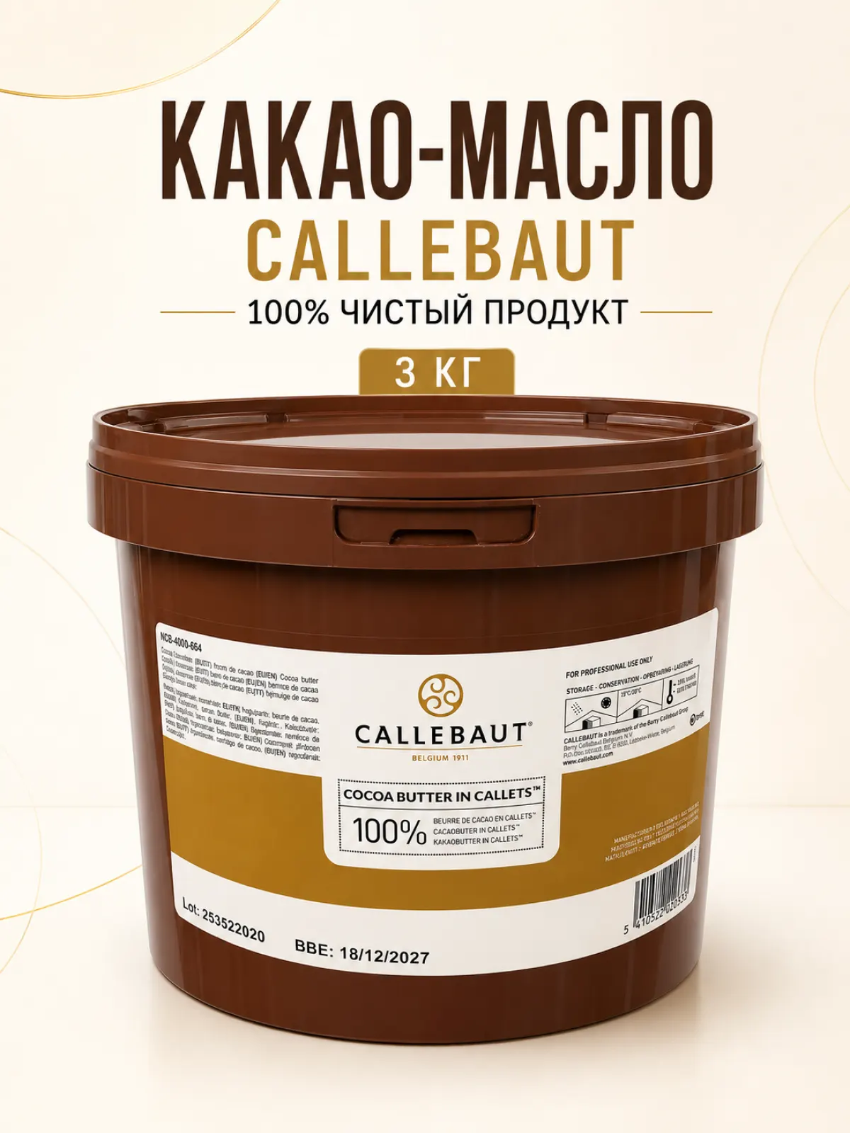 Какао масло Callebaut (3 кг) — фото 1