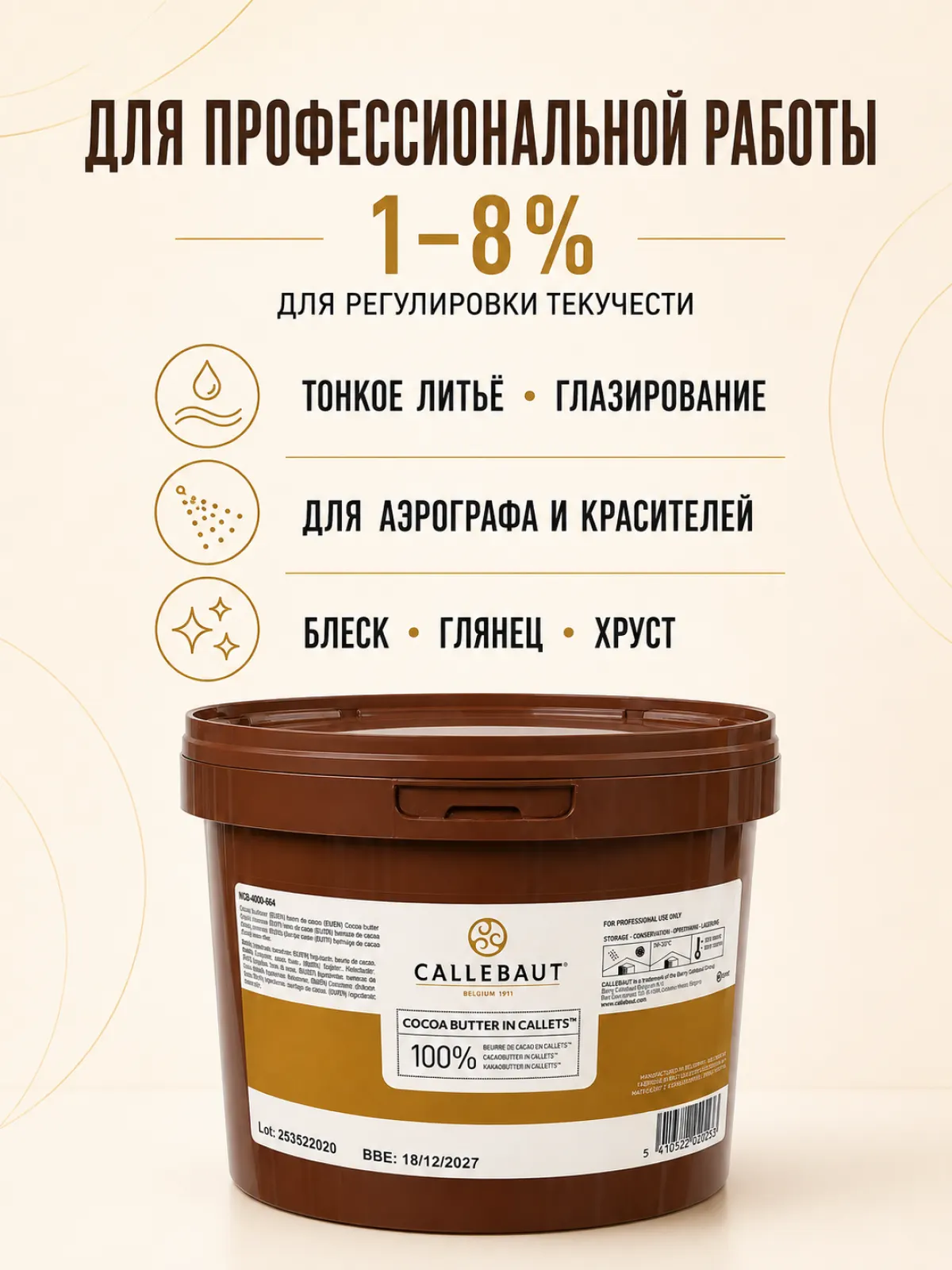 Какао масло Callebaut (3 кг) — фото 2
