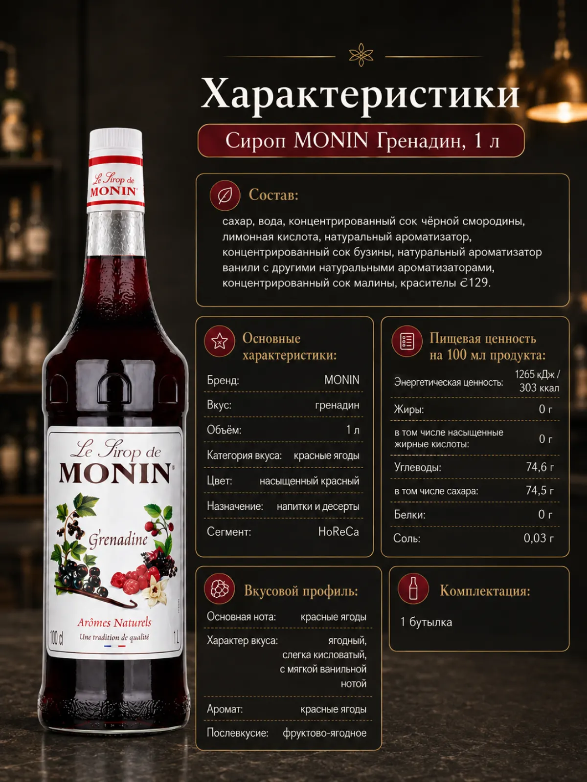 Сироп MONIN Гренадин, 1 л — фото 2