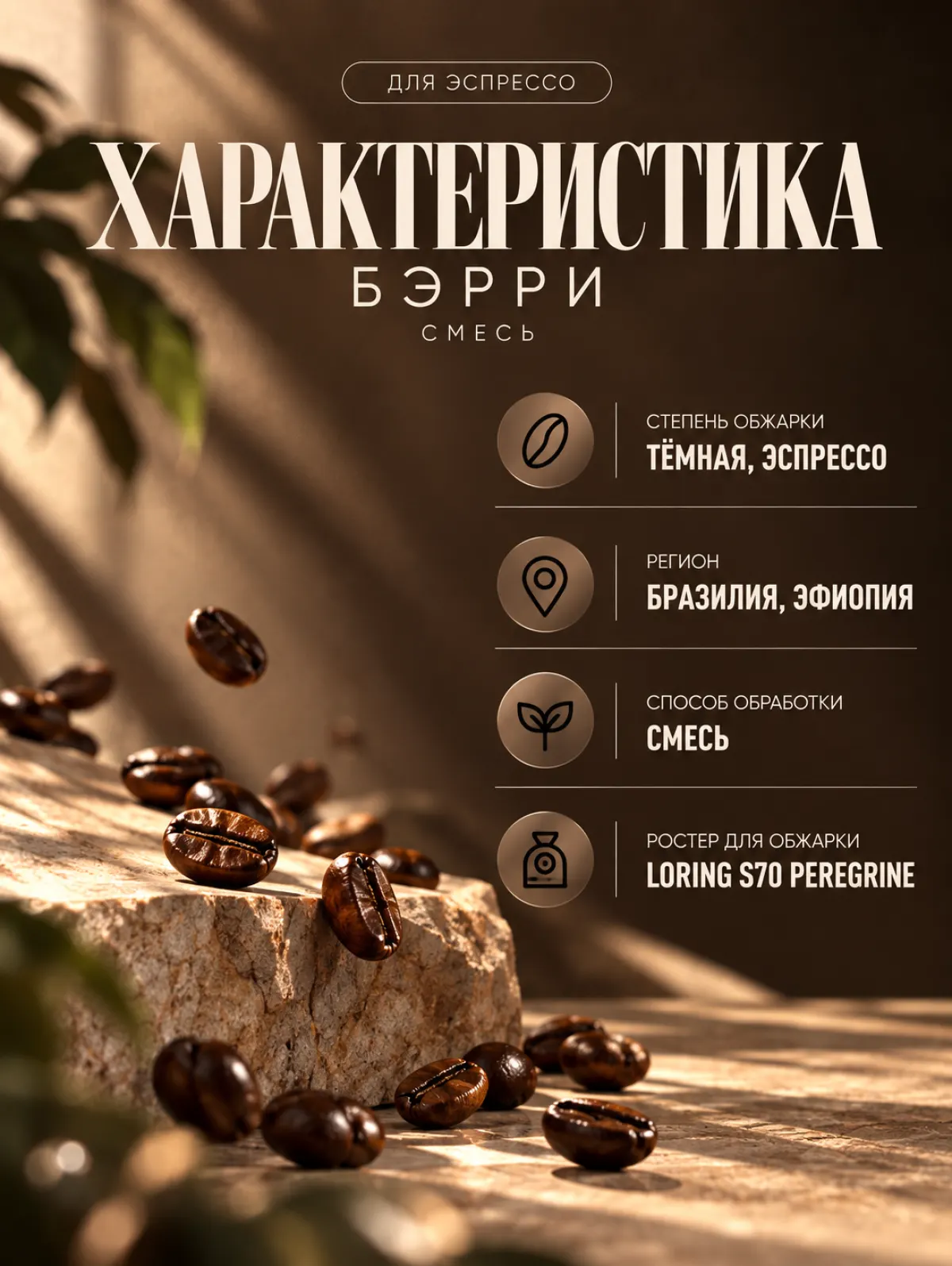 Кофе в зернах Tasty Coffee Эспрессо | Бэрри — фото 2