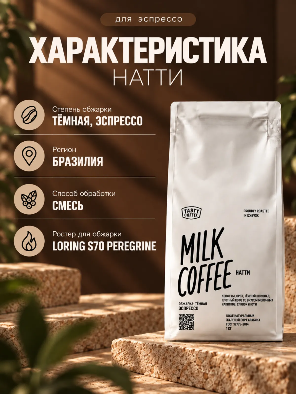 Кофе в зернах Tasty Coffee | Натти — фото 2