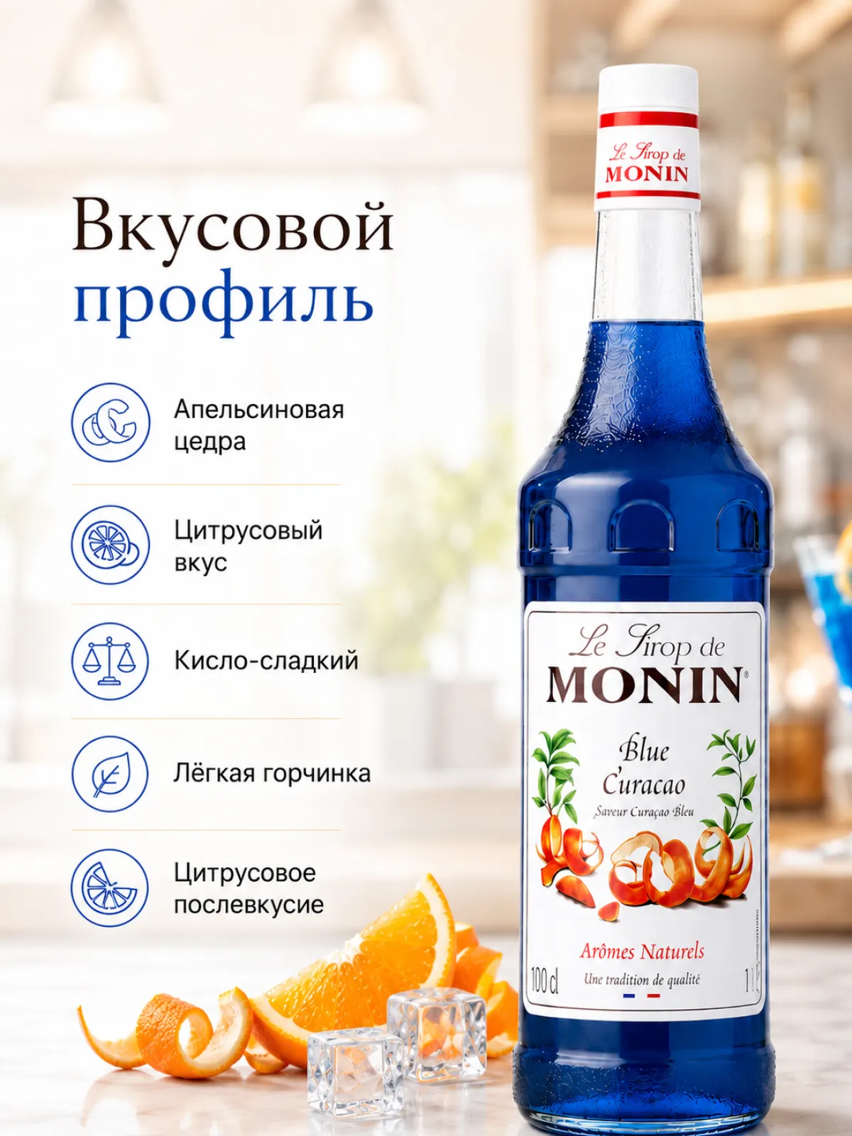 Сироп MONIN Блю Кюрасао, 1 л — фото 4
