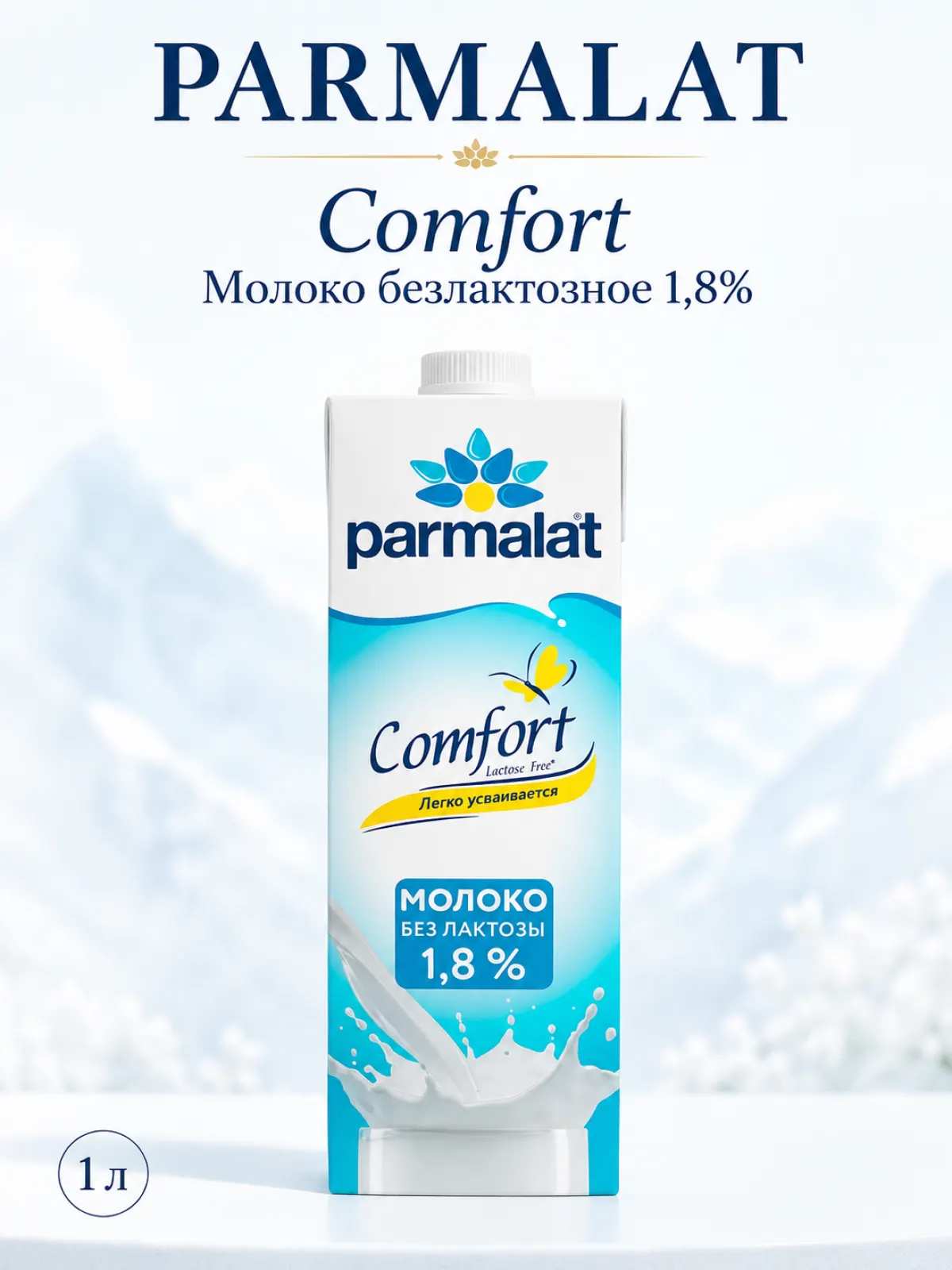 Молоко безлактозное PARMALAT Comfort 1,8%, 1 л — фото 1