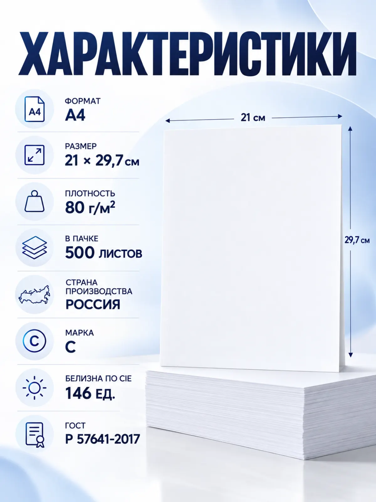 Бумага офисная «Снегурочка» А4, 80 г/м², 500 листов — фото 2