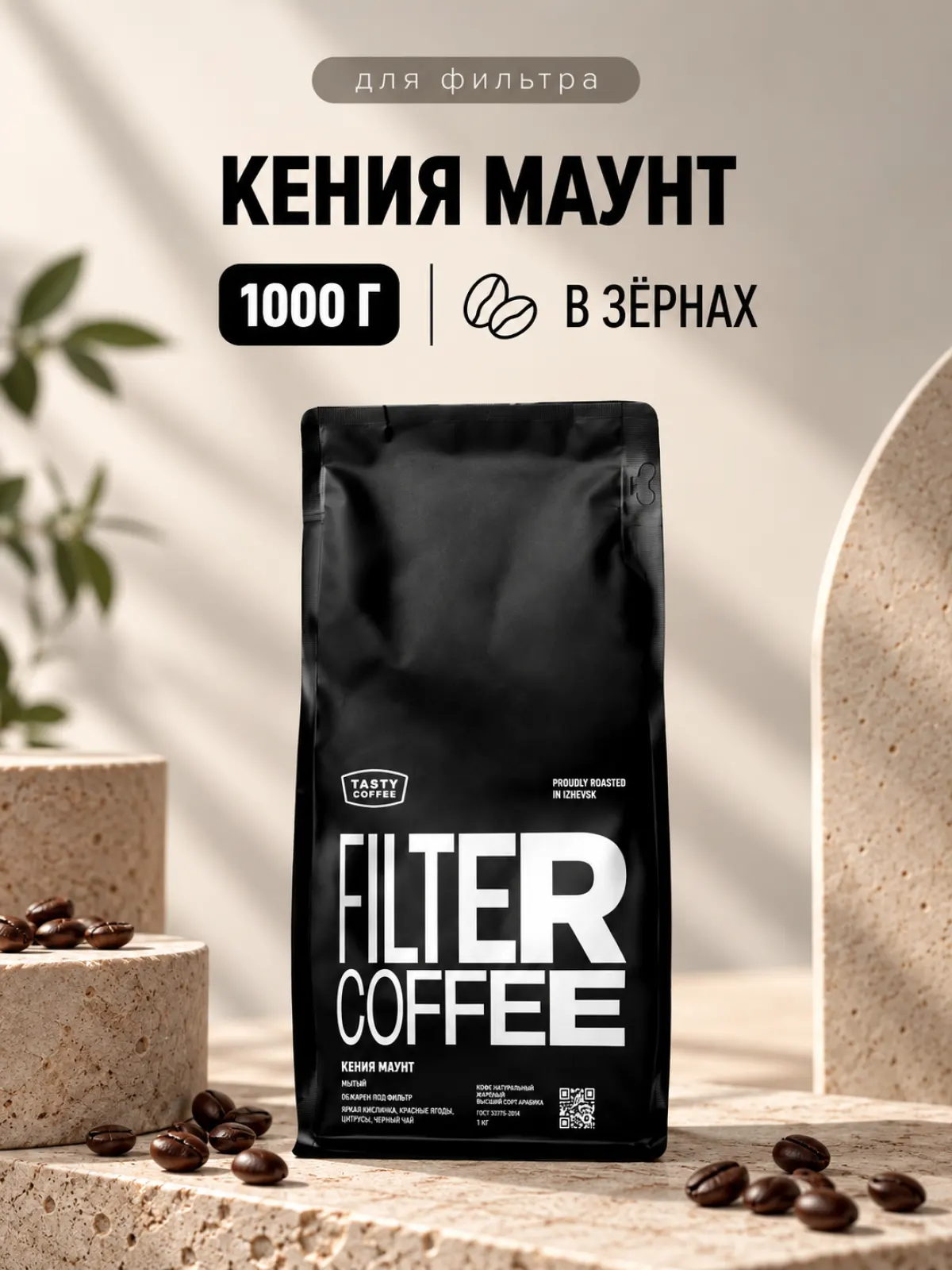 Кофе в зернах Tasty Coffee Моносорт | Кения Маунт — фото 1