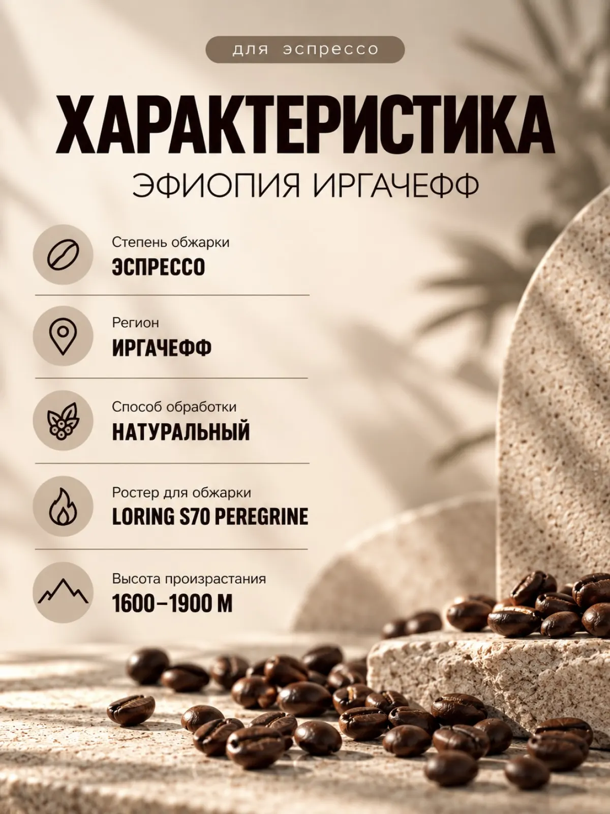 Кофе в зернах Tasty Coffee Моносорт | Эфиопия Иргачефф — фото 2