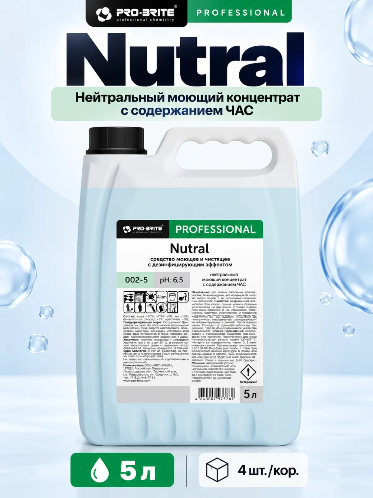 PRO-BRITE Nutral — нейтральный моющий концентрат с содержанием ЧАС, 5 л — фото 1