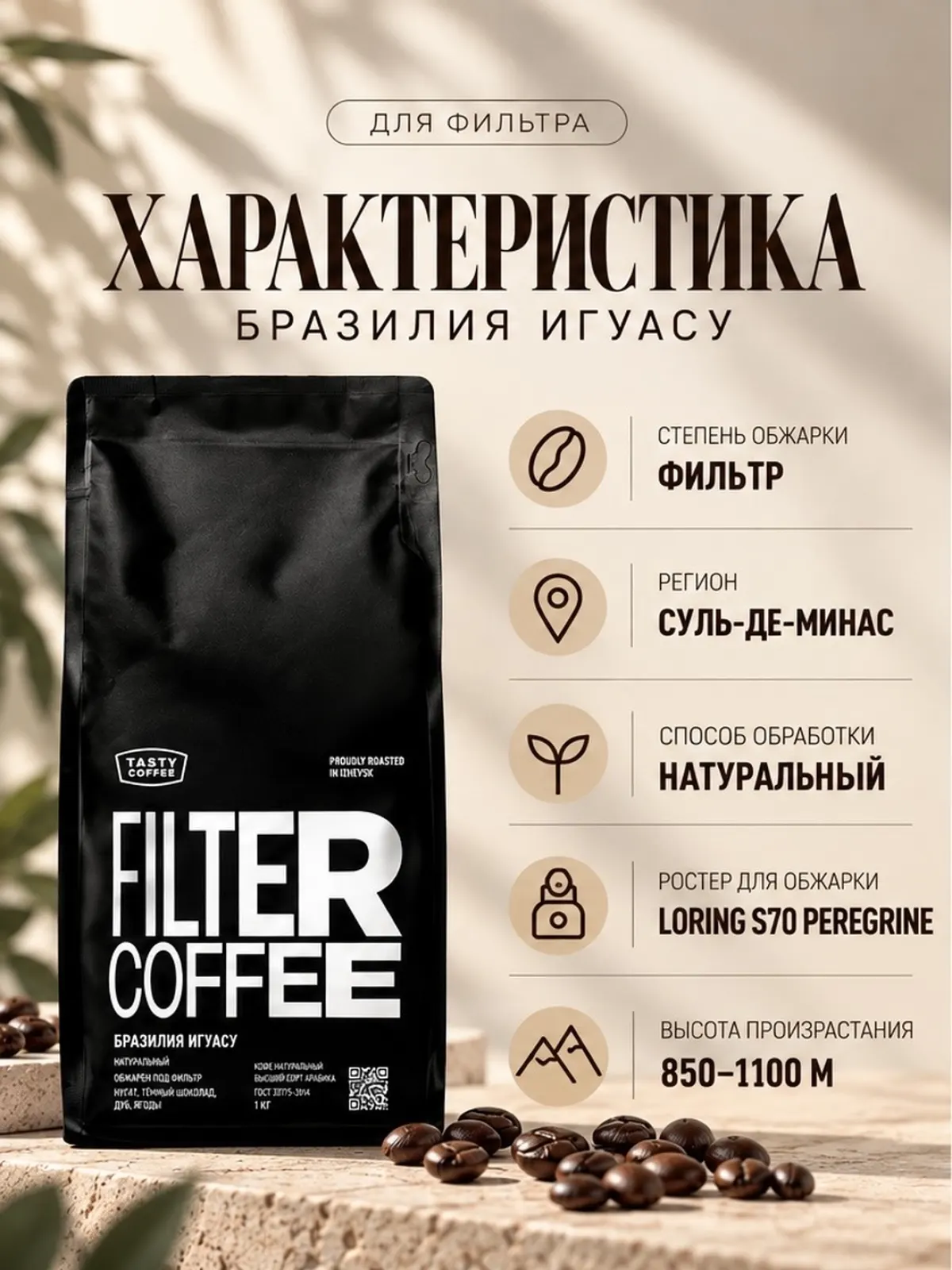 Кофе в зернах Tasty Coffee Моносорт | Бразилия Игуасу — фото 2