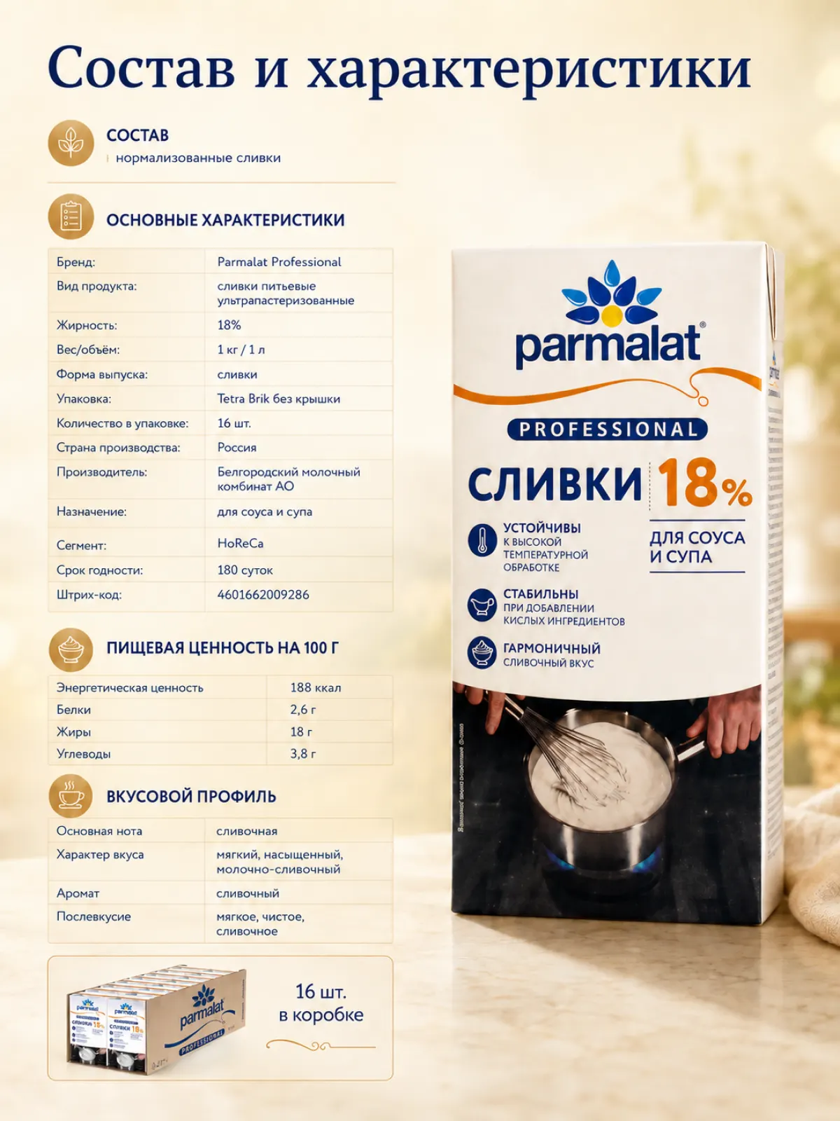 Сливки Parmalat Professional 18%, 1 кг — фото 2