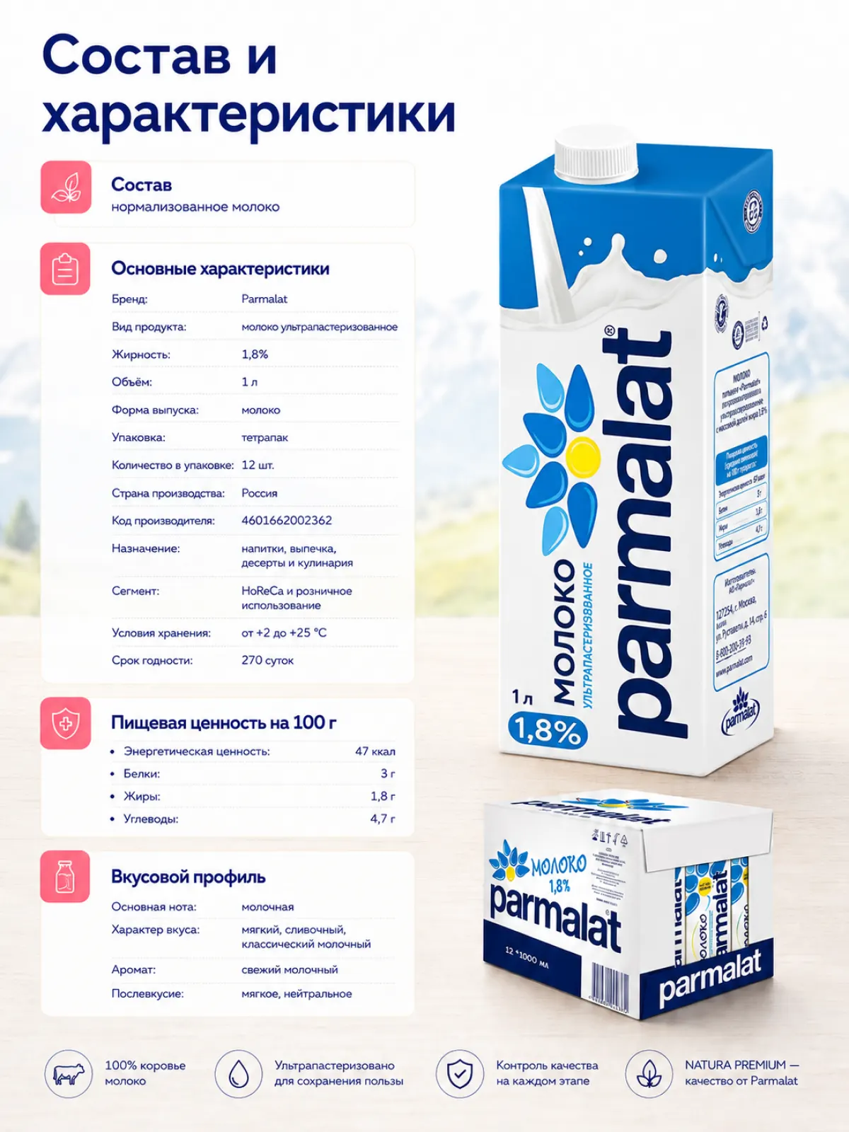 Молоко PARMALAT 1,8%, 1 л с крышкой — фото 2