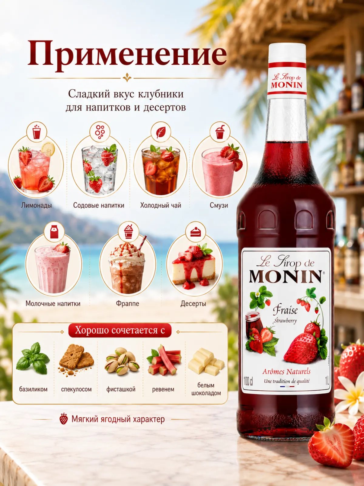 Сироп MONIN Клубника, 1 л — фото 2