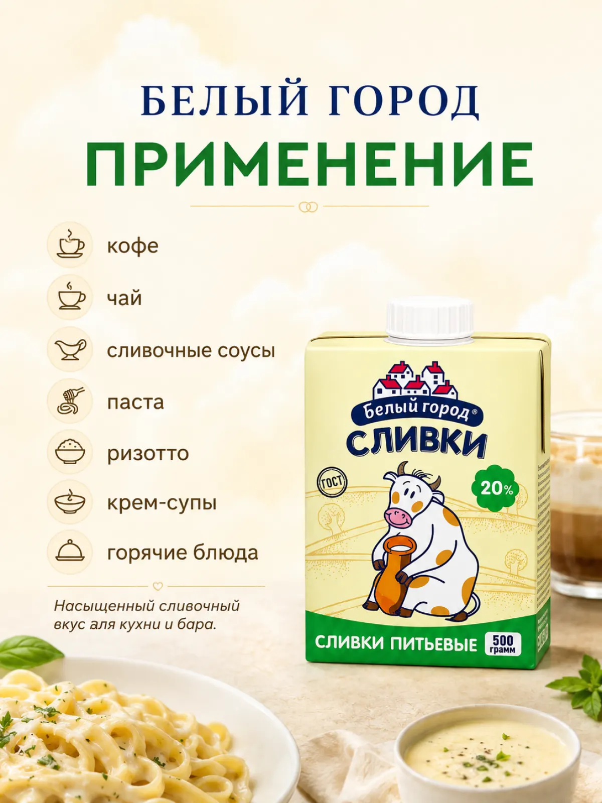 Сливки Белый город 20%, 500 г — фото 2