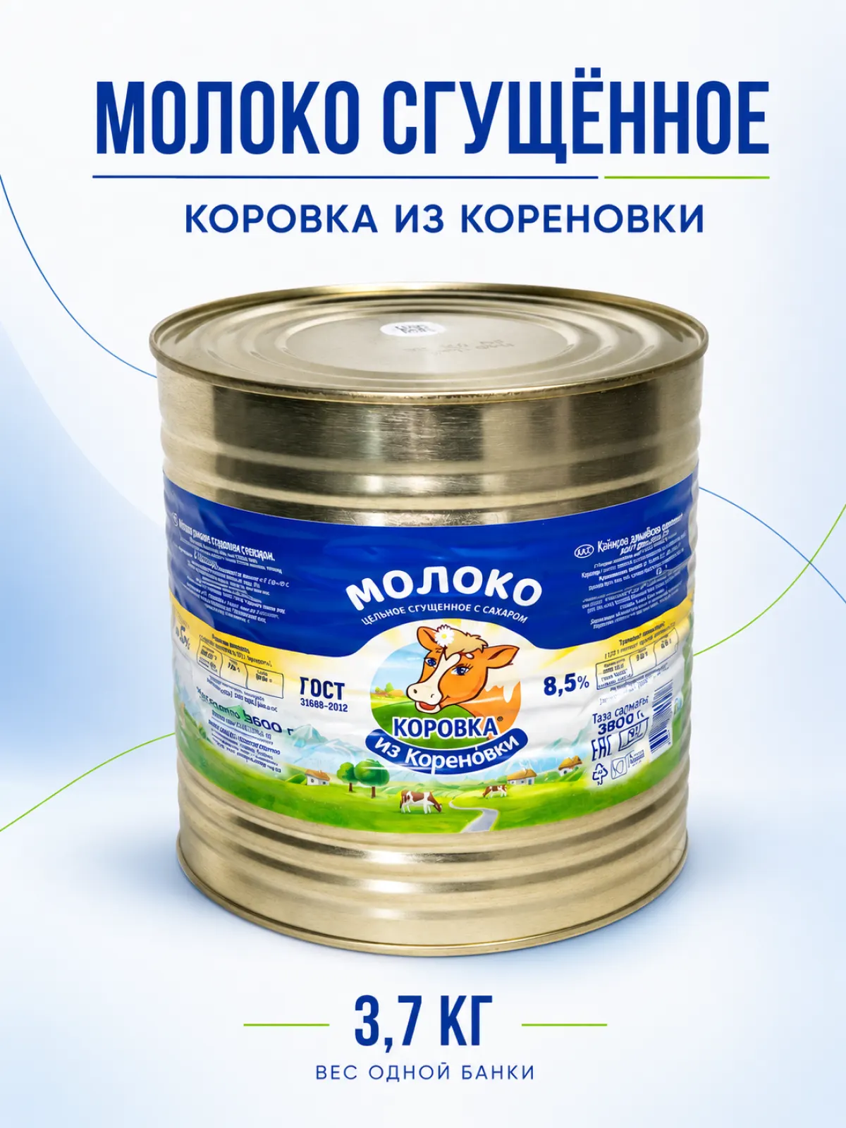 Сгущенное молоко с сахаром 8,5% КМКК ГОСТ ж\б 1шт/3,8кг — фото 1