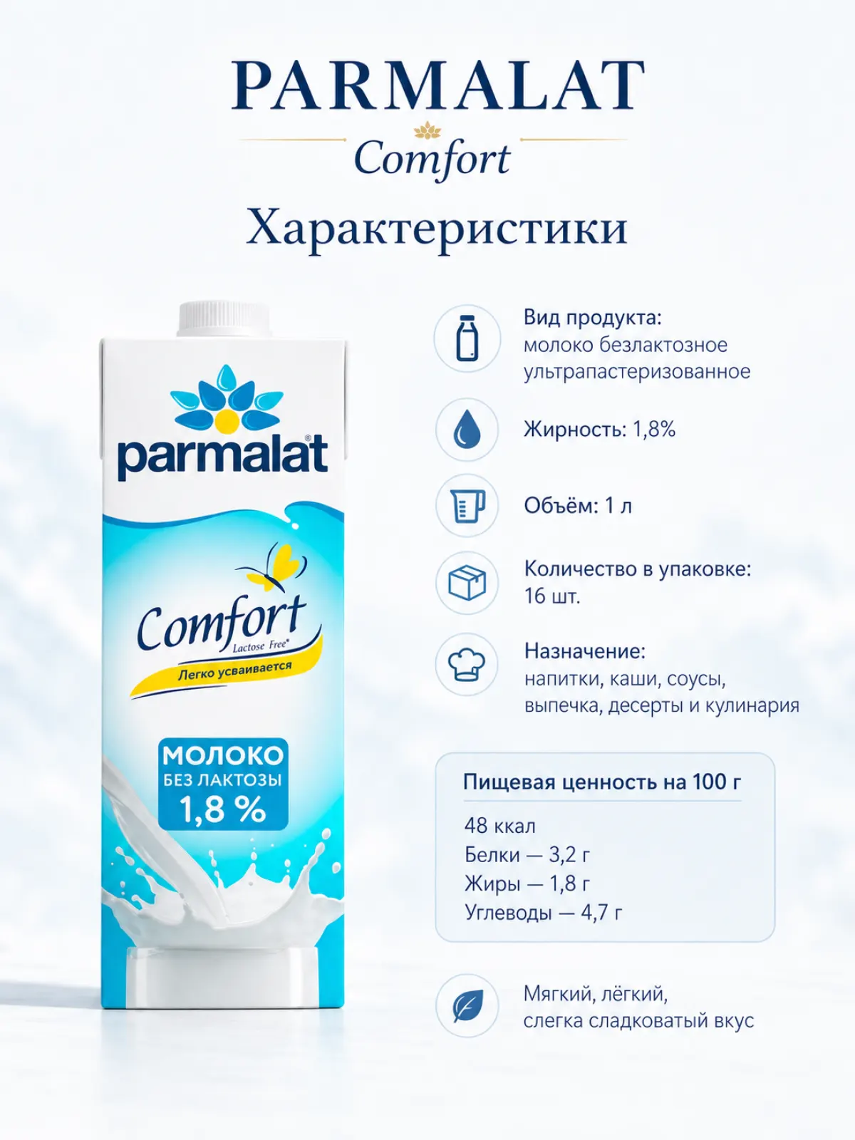 Молоко безлактозное PARMALAT Comfort 1,8%, 1 л — фото 2